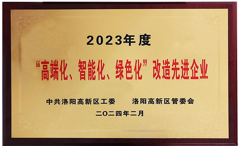 “”高端化、智能化、綠色化“”改造先進(jìn)企業(yè)